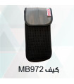 کیف MB972
